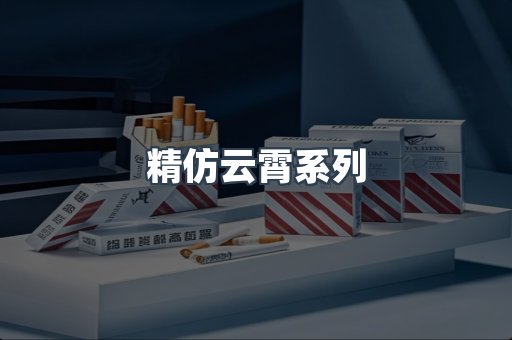 云霄香烟批发